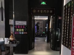 -见康道莱•足浴按摩•艾灸•SPA(友谊店)