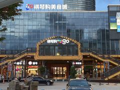 -横琴购口岸商业广场