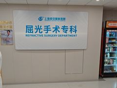 -上海和平眼科医院