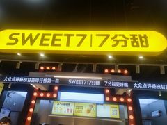 门面-7分甜(天津南开大悦城店)