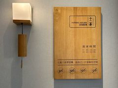 -十二舍·湯物素煮(江泰潤政店)