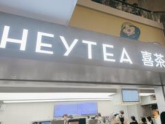 -喜茶(广州东方宝泰店)