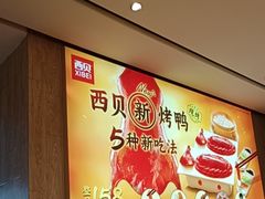 -西贝(无锡万象城店)
