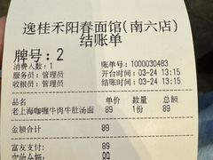 -逸桂禾面馆