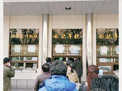 -清真·白记年糕(牛街北口店)