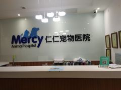 -宠福鑫动物医院·动物疾病诊疗中心(天通苑店)