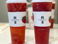 树夏草莓（始于颜值，陷于美味）-树夏(金楠天街店)