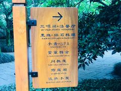 -三嚥阁 La Villa Restaurant