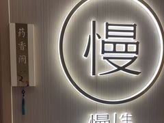 -慢慢中医馆·推拿·艾灸·正骨(上梅林店)