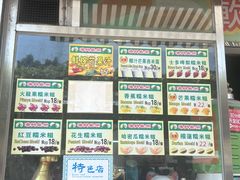 -澳门长洲糯米糍(柯打苏沙街店)