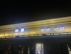 -HH·MG染烫店
