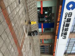 iphone_upload_pic-中国建设银行(上海威宁路支行)