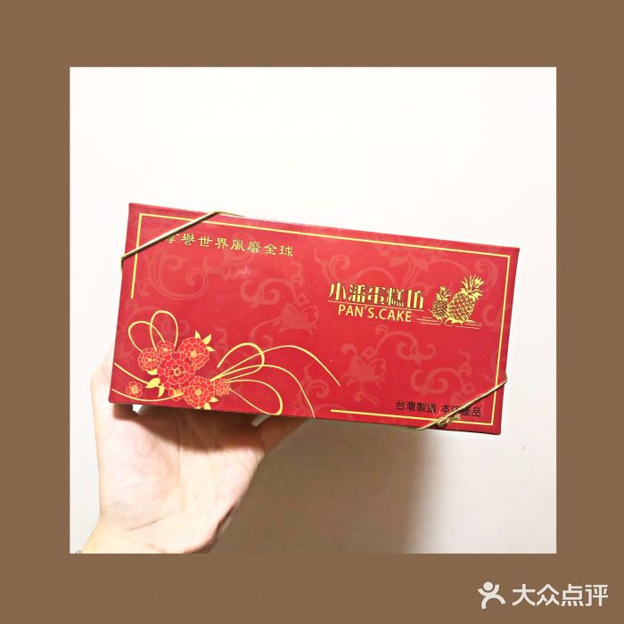 小潘蛋糕坊 板桥和平店图片