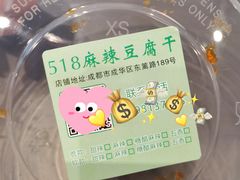 -518豆腐干(总店)