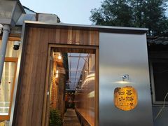 -四喜小胖·北京涮肉(五道营店)