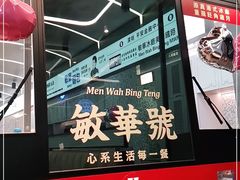-敏华冰厅(平安金融中心店)