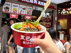 -黑色经典臭豆腐·湖南特产(步行街店)