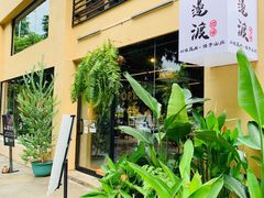 -邊渡咖啡