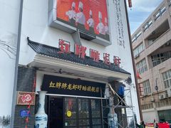 门面-红胖胖龙虾王·本地菜