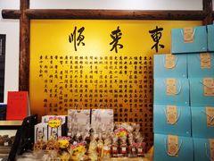-东来顺饭庄(金泉广场店)