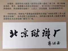 -中国景泰蓝艺术博物馆