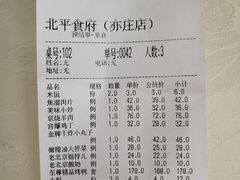 账单-北平食府.北京烤鸭(亦庄店)