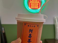 -阿昌茶档(太安店)
