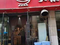 门面-煲铺(浙江商城店)