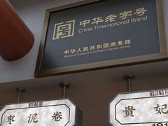 -祥禾饽饽铺·中式糕点(北京来福士店)