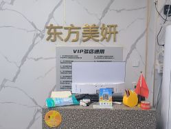 -东方美妍