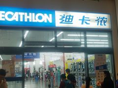 -迪卡侬(袁家岗店)