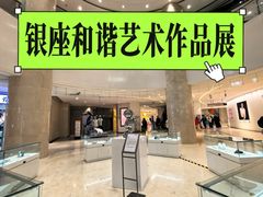 -银座和谐广场
