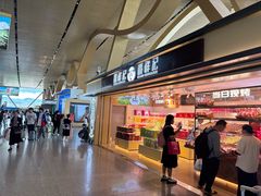 -潘祥记鲜花饼(昆明长水国际机场店)