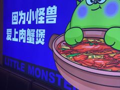 -徐记小怪兽肉蟹煲店(哈西万达金街店)