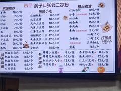 -洞子口张老二凉粉(文殊院店)