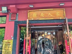 -赣南人家·头牌江西菜(劲松店)