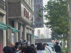 -芦庄子桂顺斋(和平路总店)