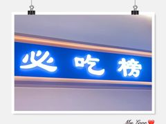-正黄旗海鲜烧烤大排档(延安路总店)
