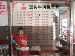 -歪头牛肉(金龙壹号店)