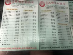 菜单-义顺牛奶公司(庇利金街店)