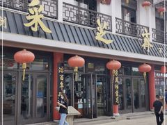 门面-采芝斋评弹茶馆(观前街店)