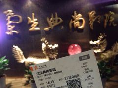 iphone_upload_pic-中影国际影城(兰生大厦CINITY LED店)