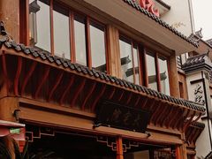 门面-大宅院(西溪路店)