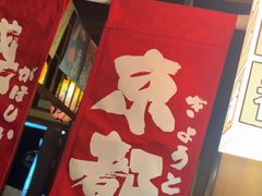 -玉川屋·深夜食堂居酒屋(柳巷店)