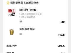 -麦当劳(坂田分店)