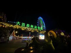 -大连森林动物园