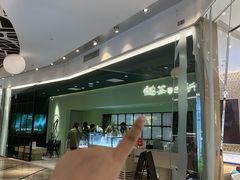 -鹤茶野所(上海首店)