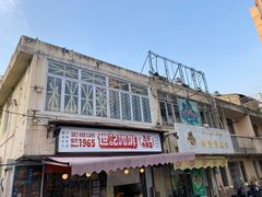 -世记咖啡(氹仔外卖店)