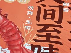 -徐嘉赫龙虾馆