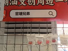 -官塘兄弟·潮汕牛肉店(官塘总店)
